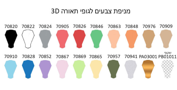 3D-מניפת-צבעים